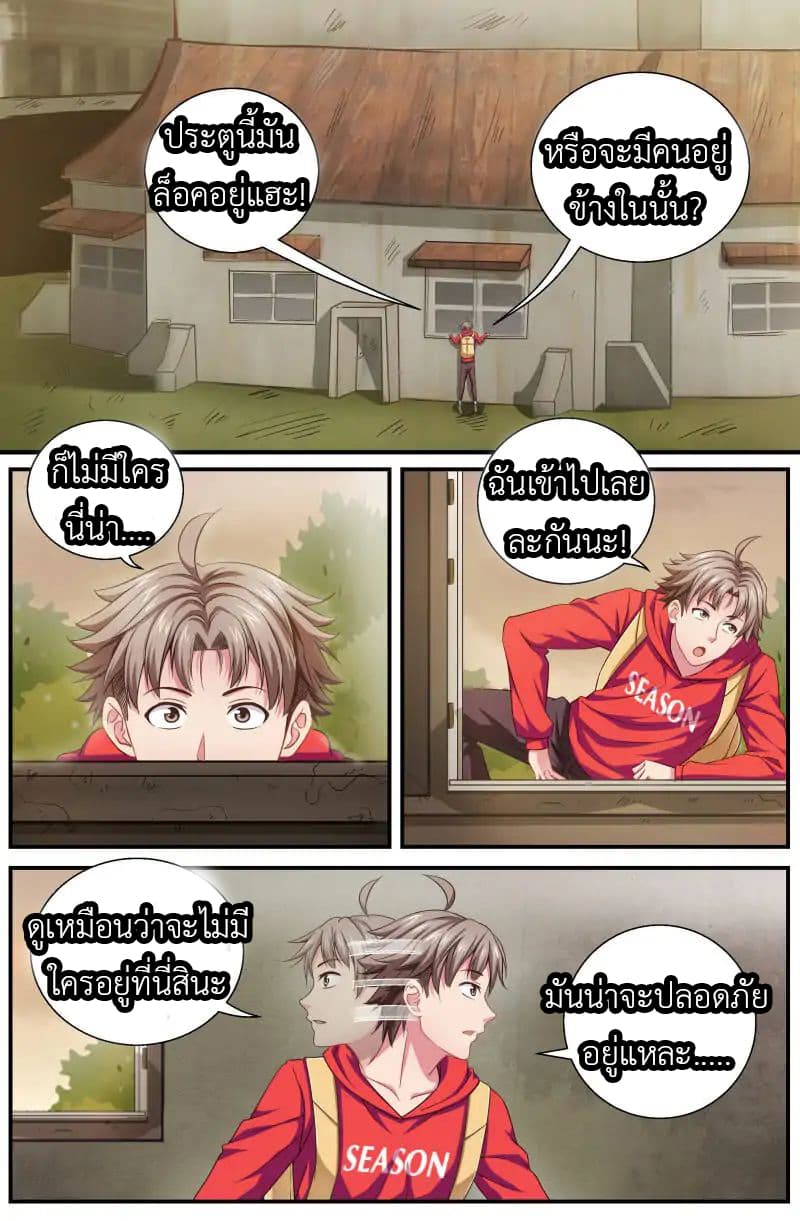 I Have a Mansion In The Post-Apocalyptic World page 10