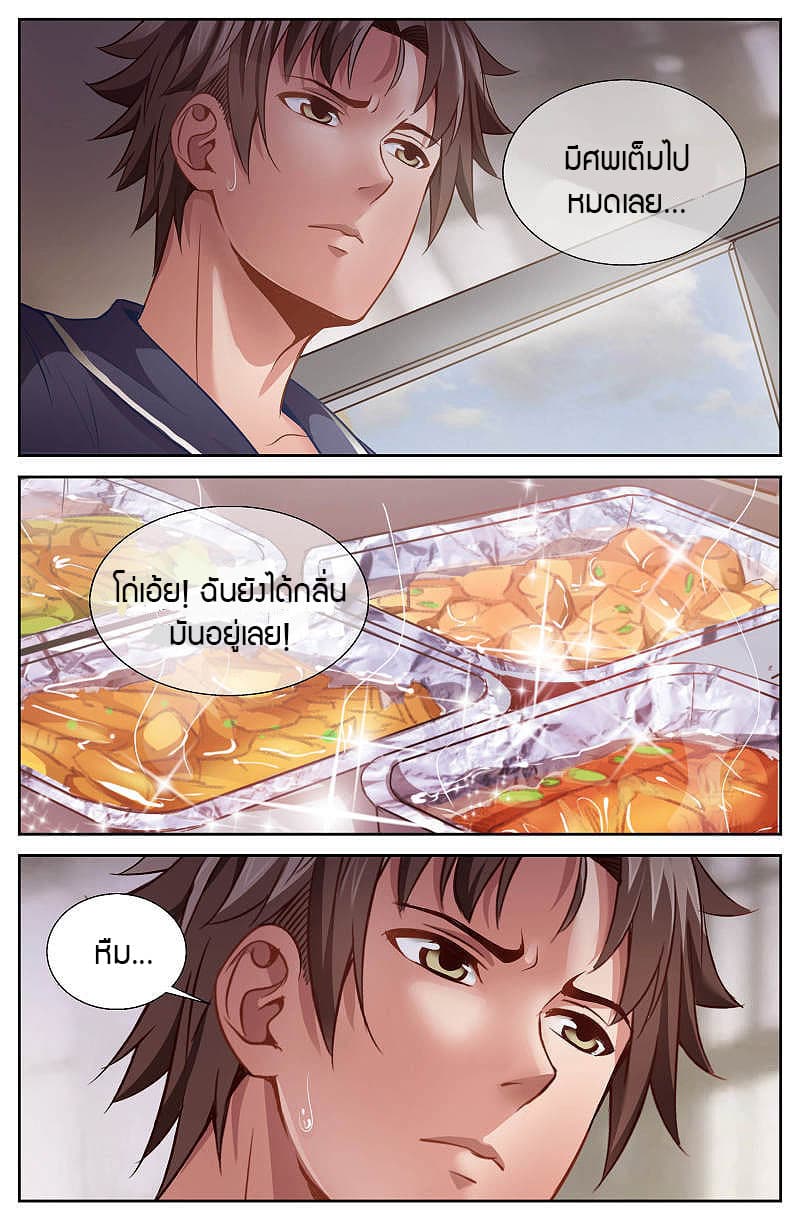 I Have a Mansion In The Post-Apocalyptic World page 4