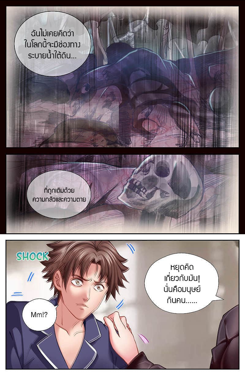 I Have a Mansion In The Post-Apocalyptic World page 5