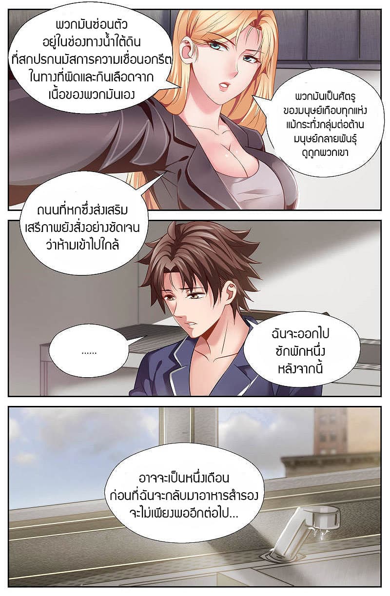 I Have a Mansion In The Post-Apocalyptic World page 6