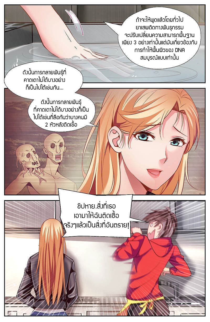 I Have a Mansion In The Post-Apocalyptic World page 9