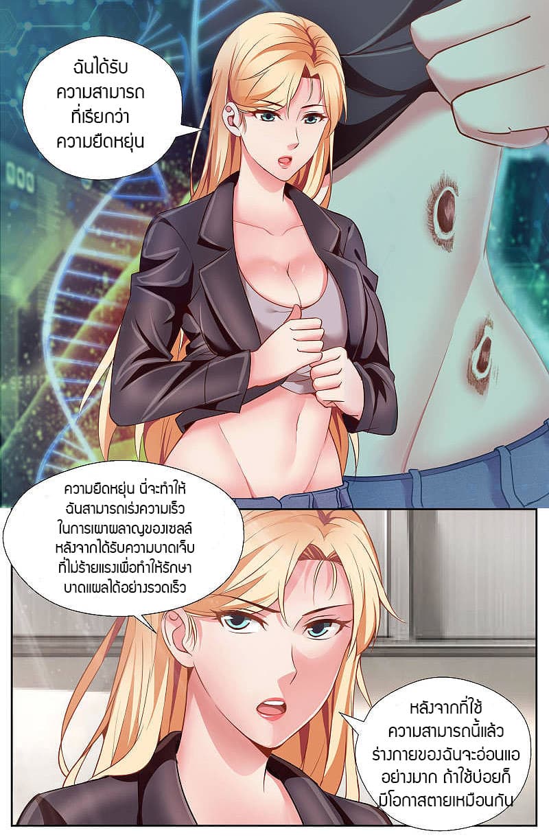 I Have a Mansion In The Post-Apocalyptic World page 3