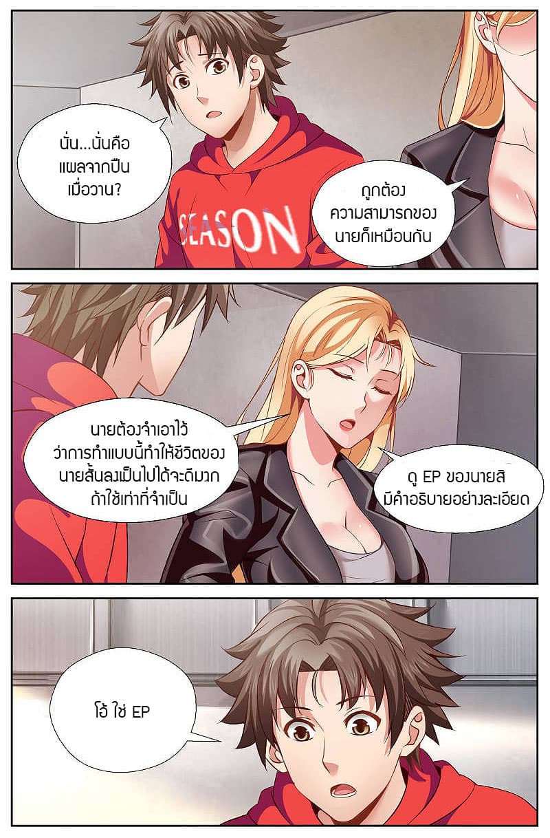 I Have a Mansion In The Post-Apocalyptic World page 4