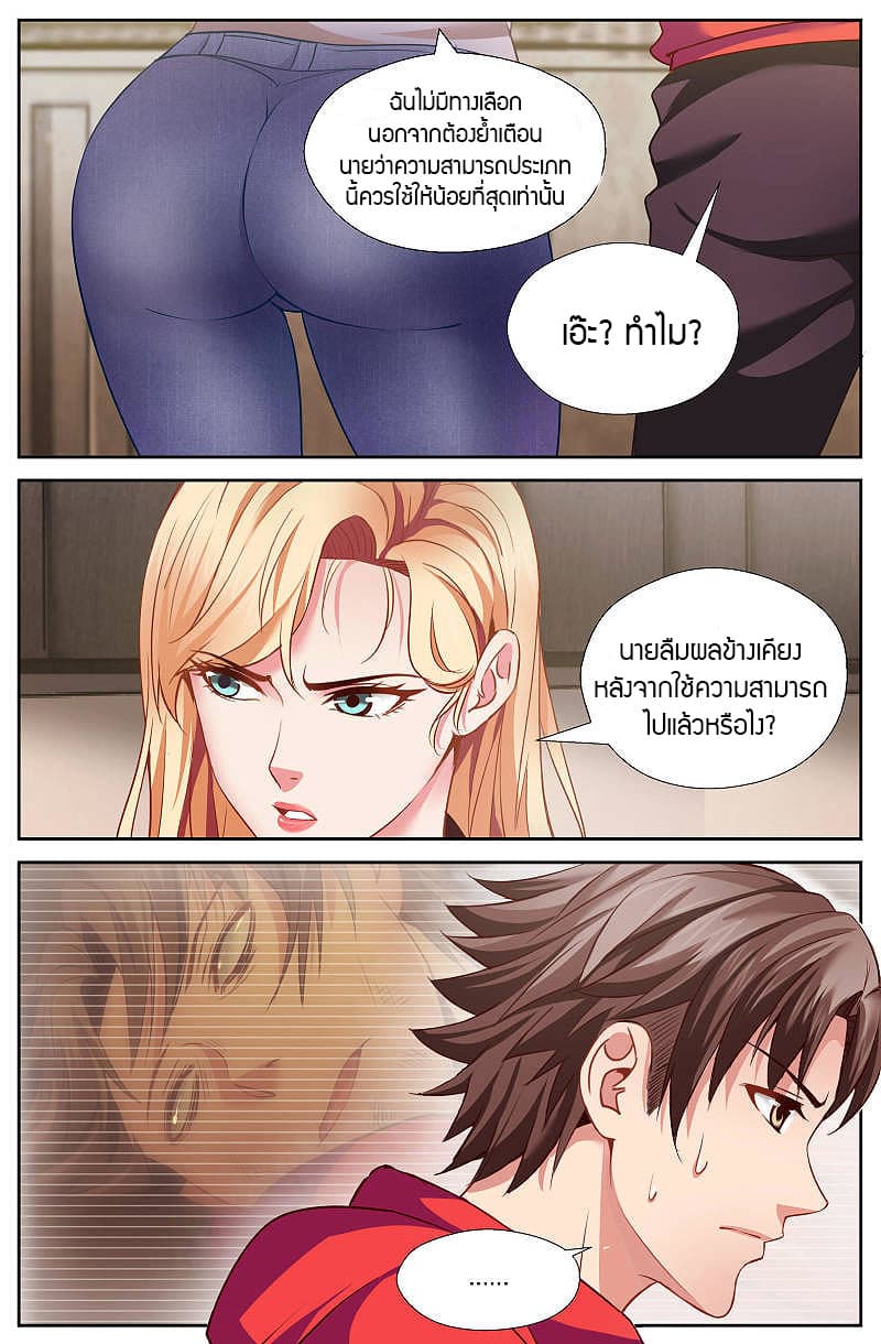 I Have a Mansion In The Post-Apocalyptic World page 6