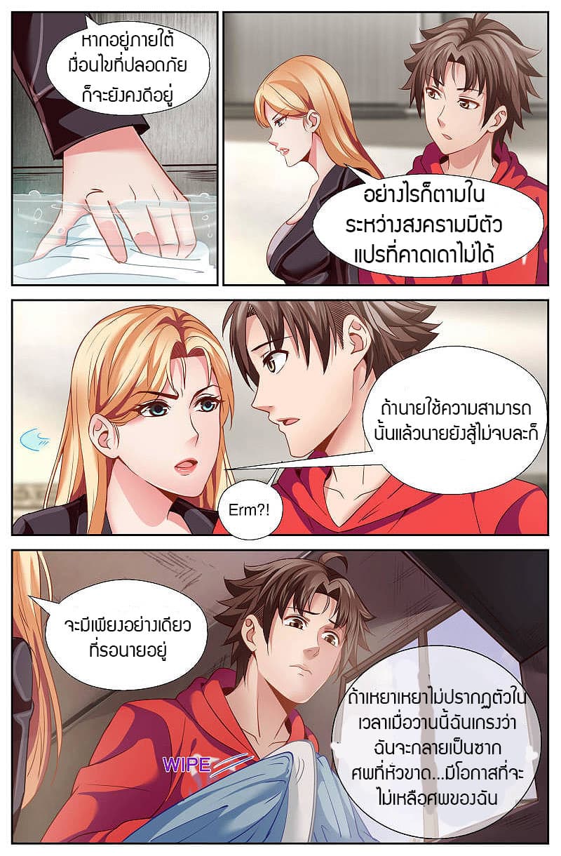 I Have a Mansion In The Post-Apocalyptic World page 7