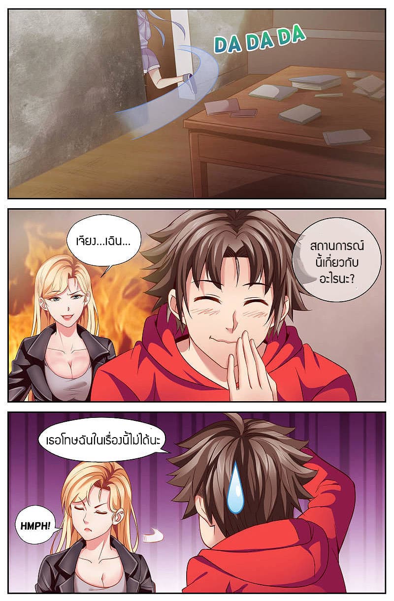 I Have a Mansion In The Post-Apocalyptic World page 6