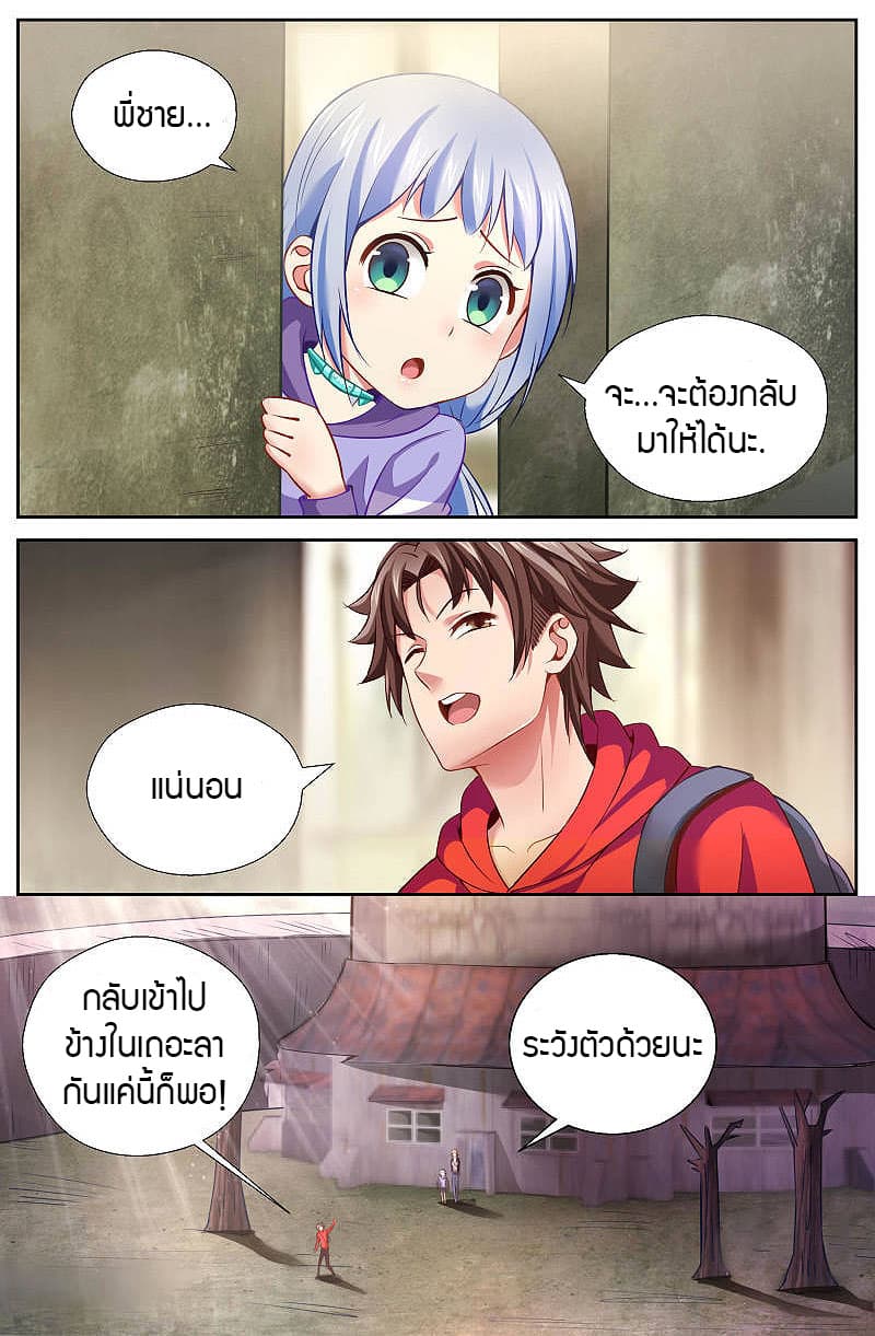 I Have a Mansion In The Post-Apocalyptic World page 7