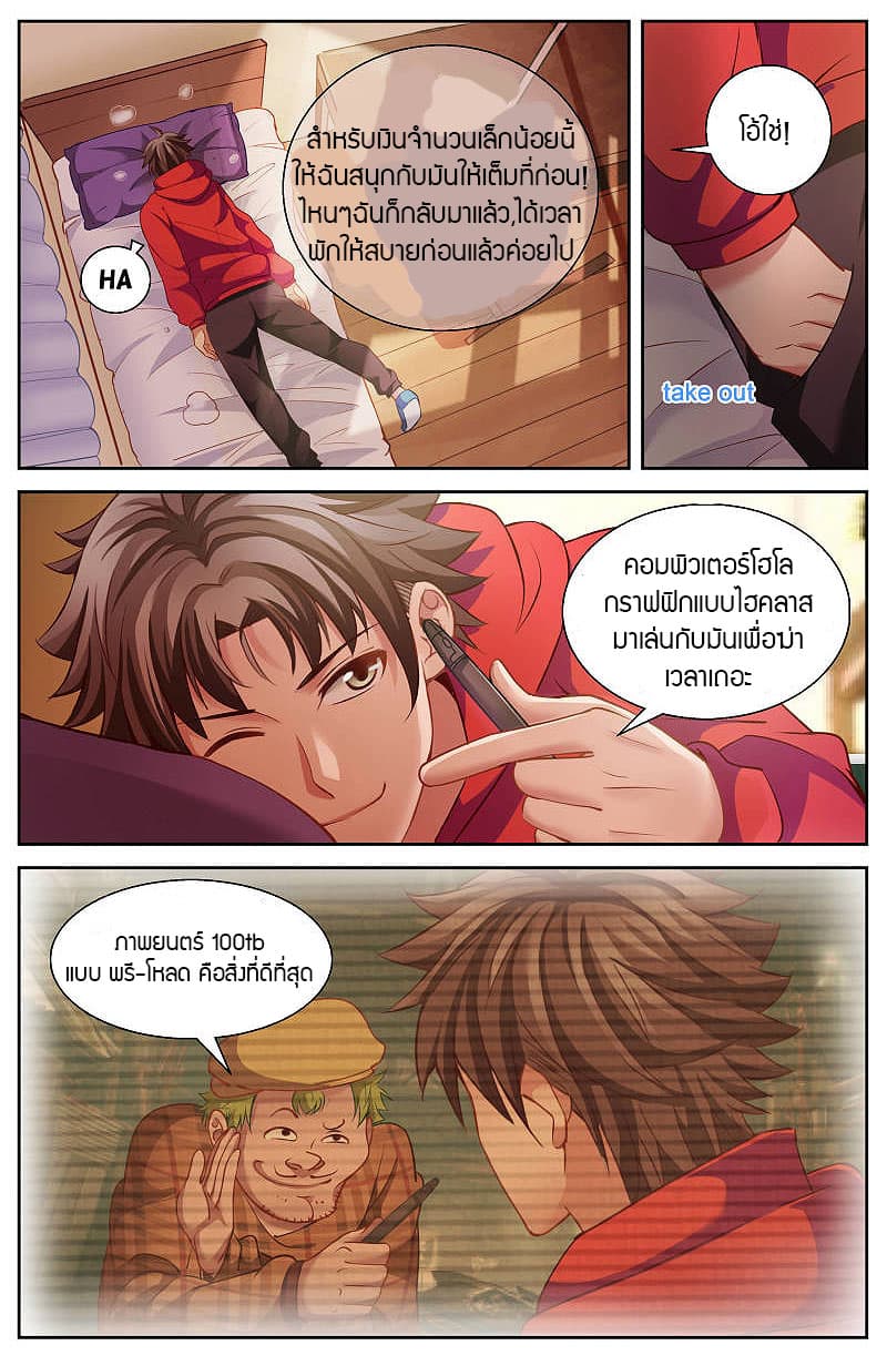 I Have a Mansion In The Post-Apocalyptic World page 6
