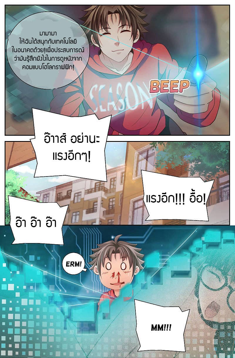 I Have a Mansion In The Post-Apocalyptic World page 7