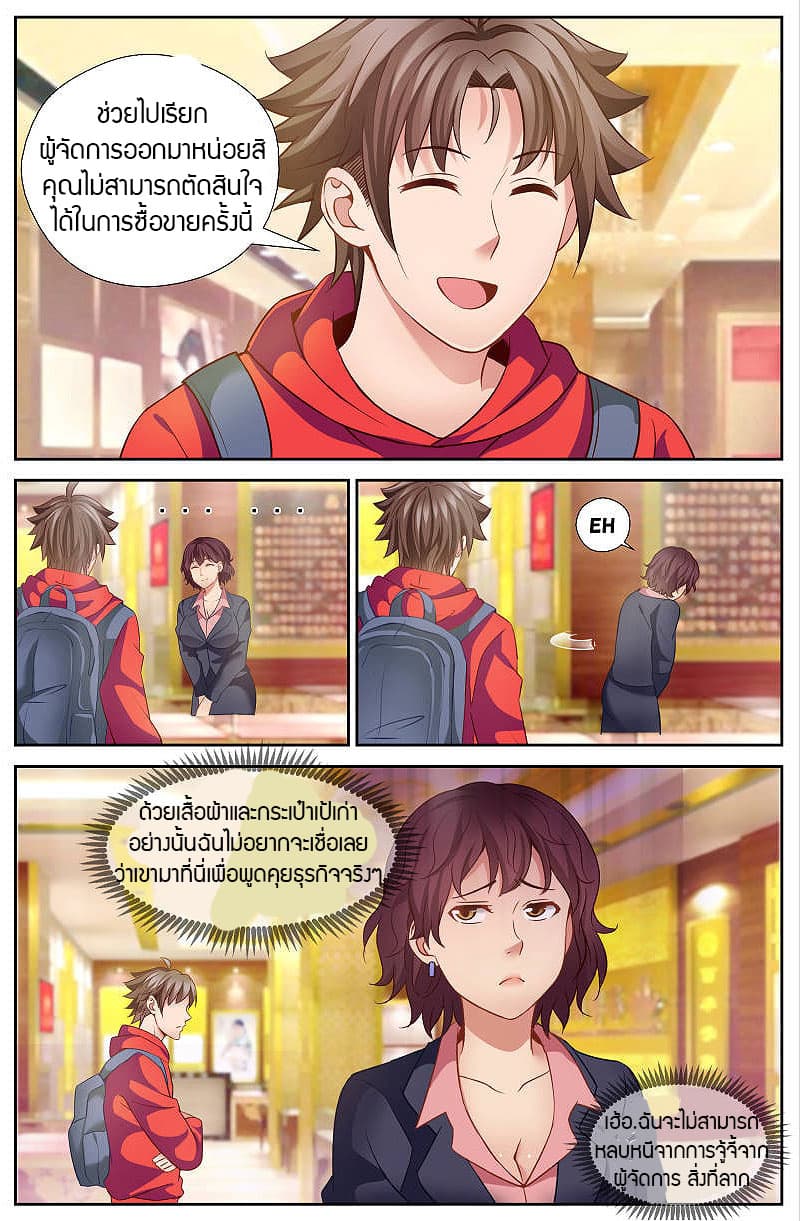 I Have a Mansion In The Post-Apocalyptic World page 3