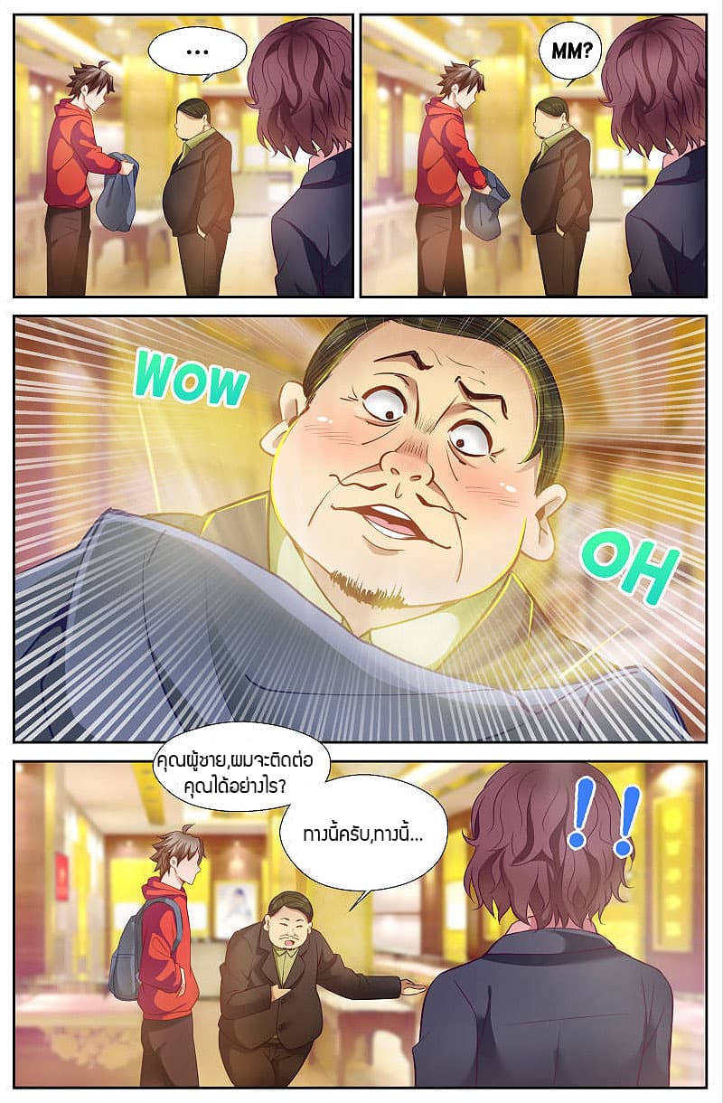 I Have a Mansion In The Post-Apocalyptic World page 4