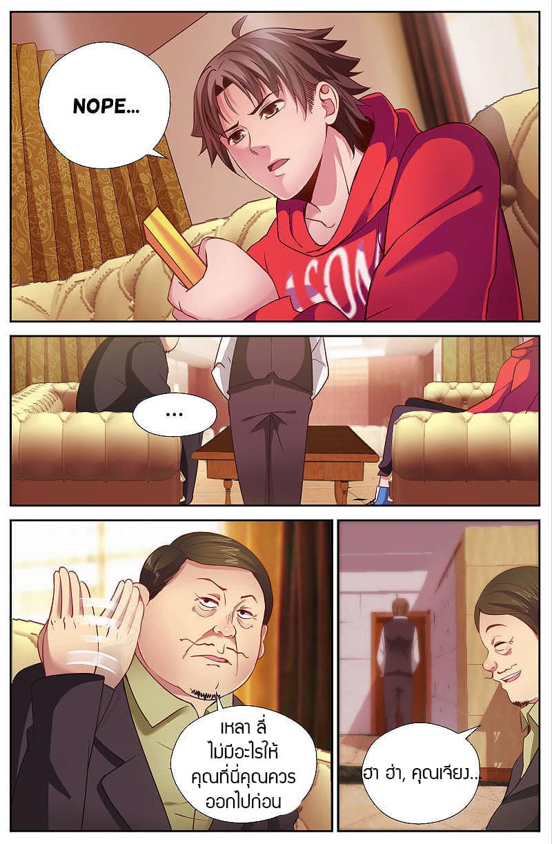 I Have a Mansion In The Post-Apocalyptic World page 6