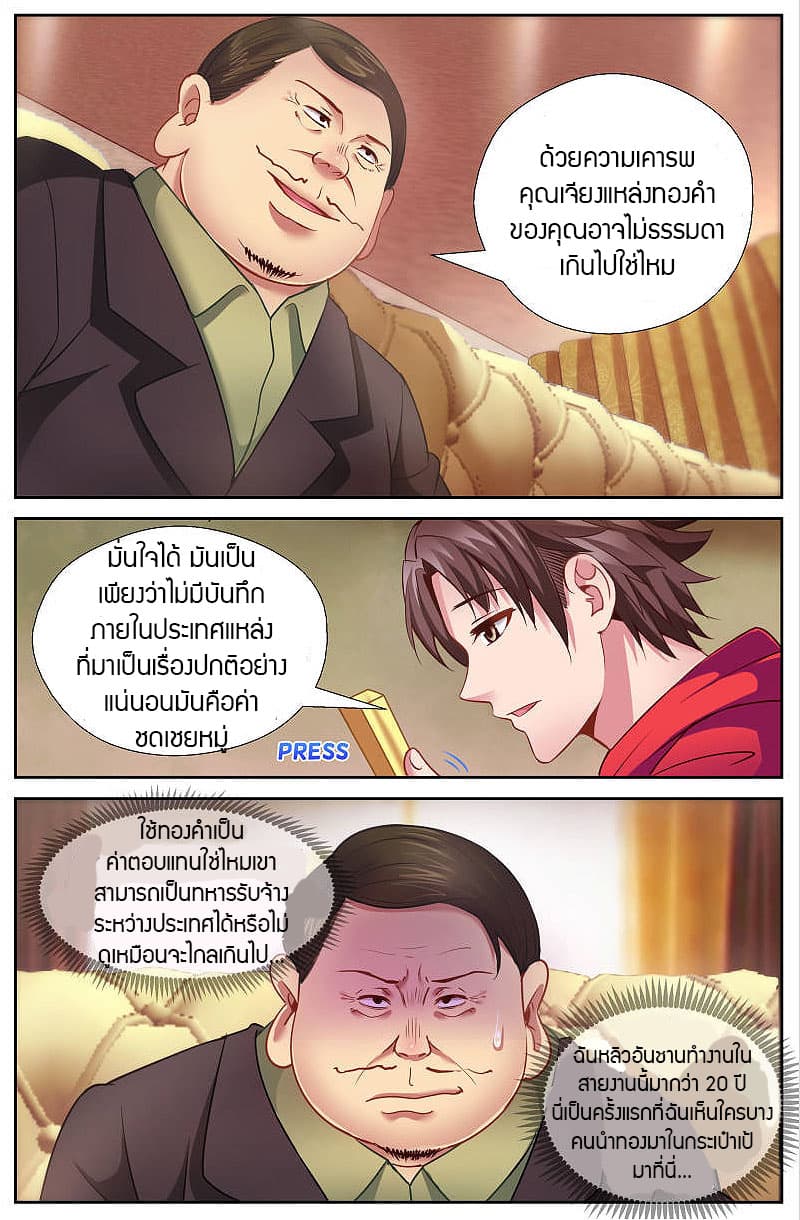 I Have a Mansion In The Post-Apocalyptic World page 7