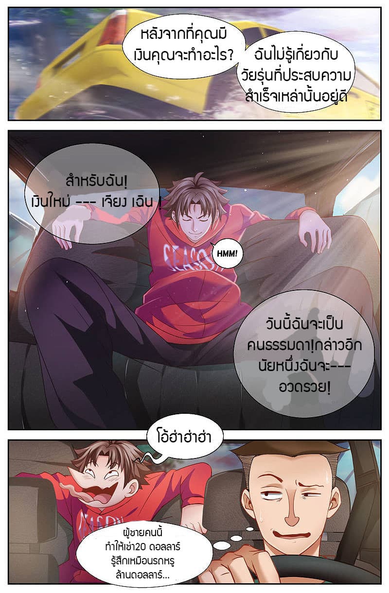 I Have a Mansion In The Post-Apocalyptic World page 3