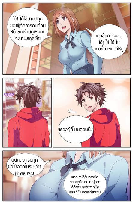 I Have a Mansion In The Post-Apocalyptic World page 3