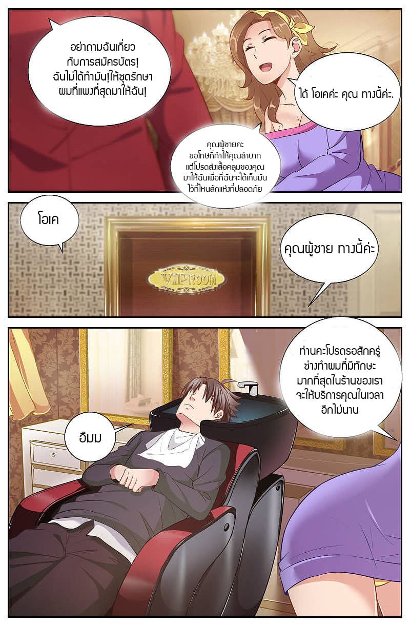 I Have a Mansion In The Post-Apocalyptic World page 8