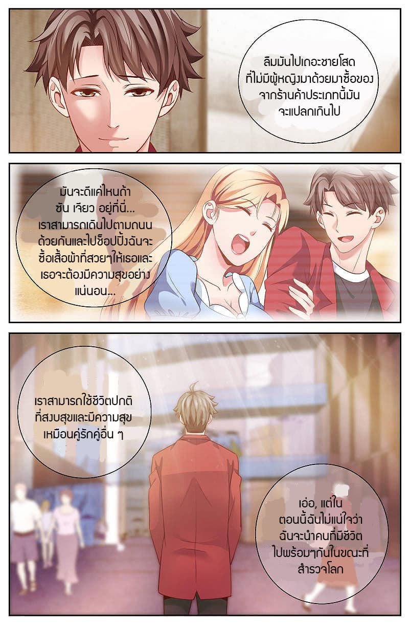 I Have a Mansion In The Post-Apocalyptic World page 6