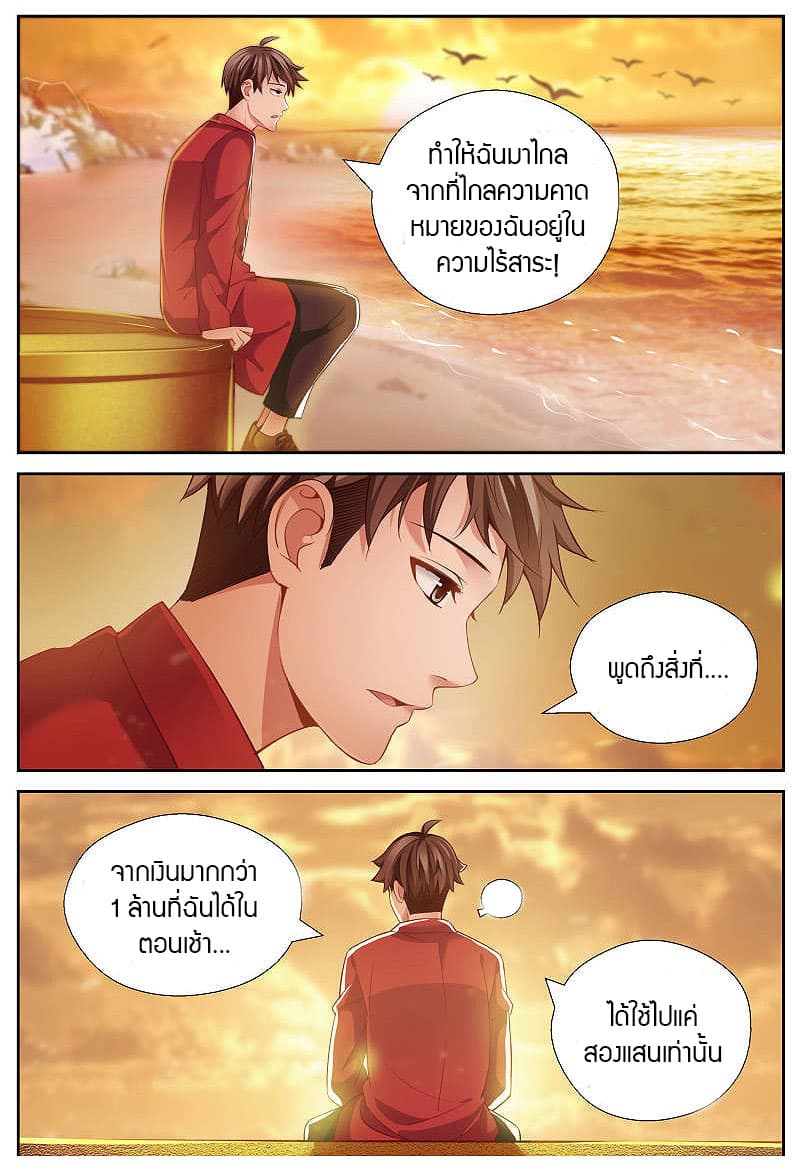 I Have a Mansion In The Post-Apocalyptic World page 10