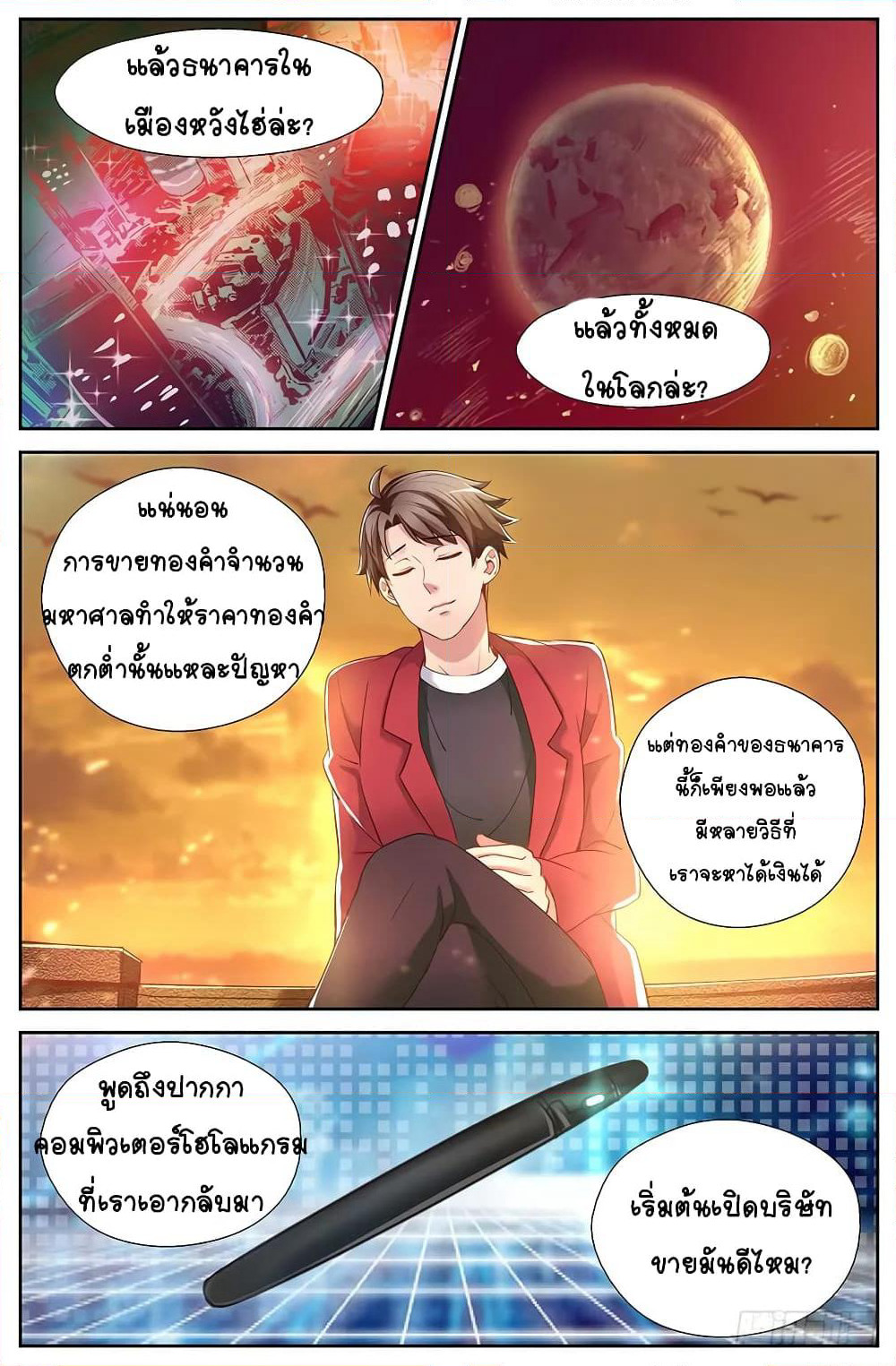 I Have a Mansion In The Post-Apocalyptic World page 4