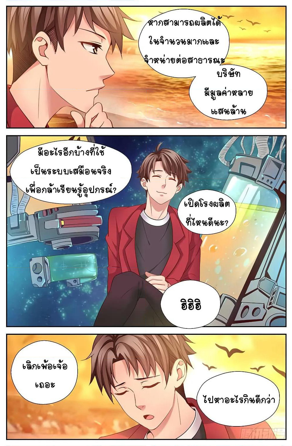 I Have a Mansion In The Post-Apocalyptic World page 5