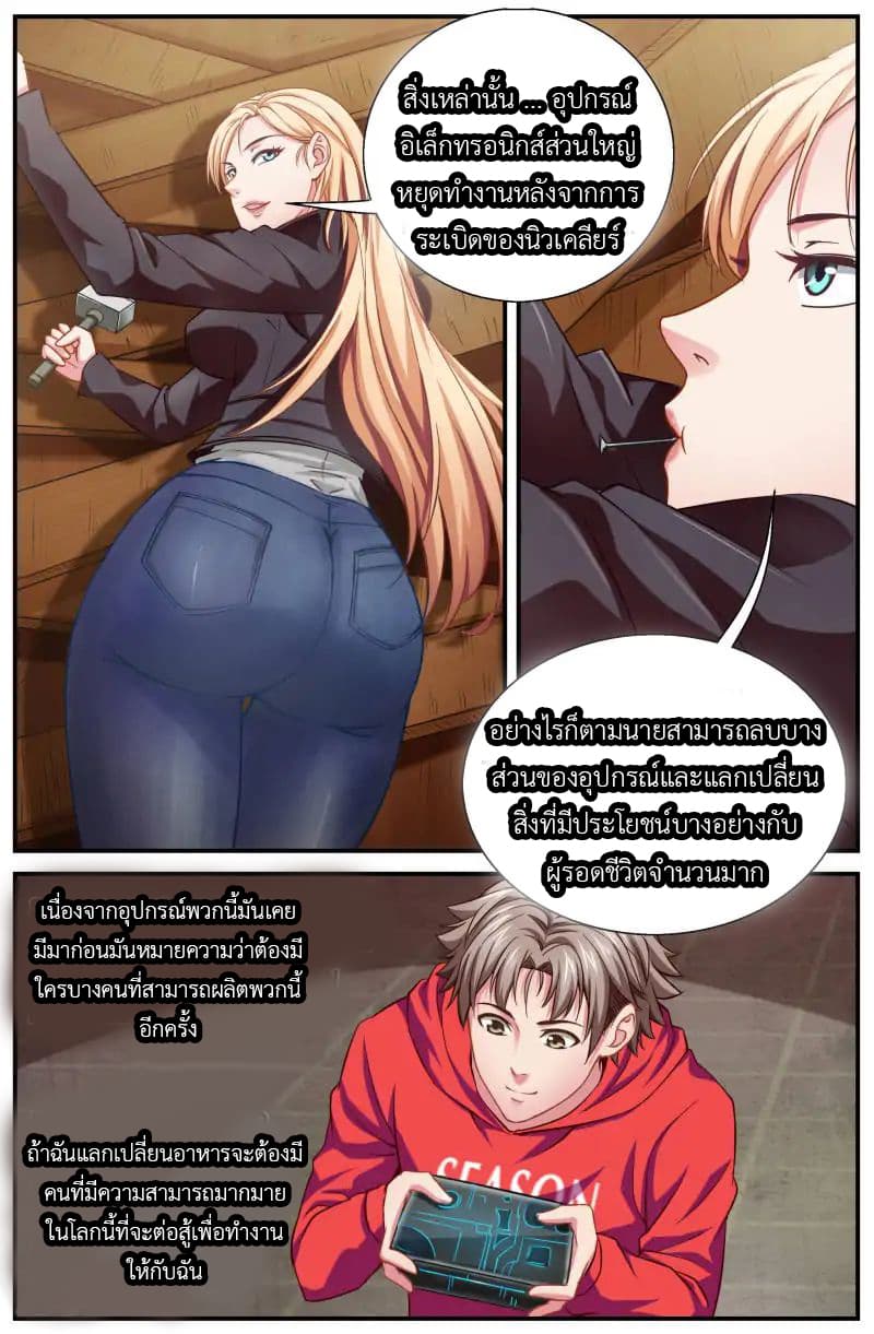 I Have a Mansion In The Post-Apocalyptic World page 4