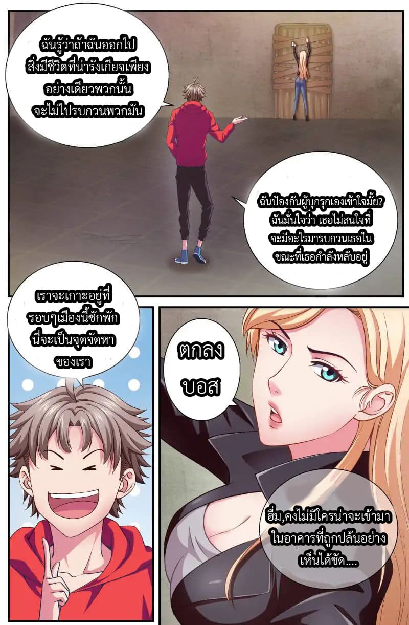 I Have a Mansion In The Post-Apocalyptic World page 6
