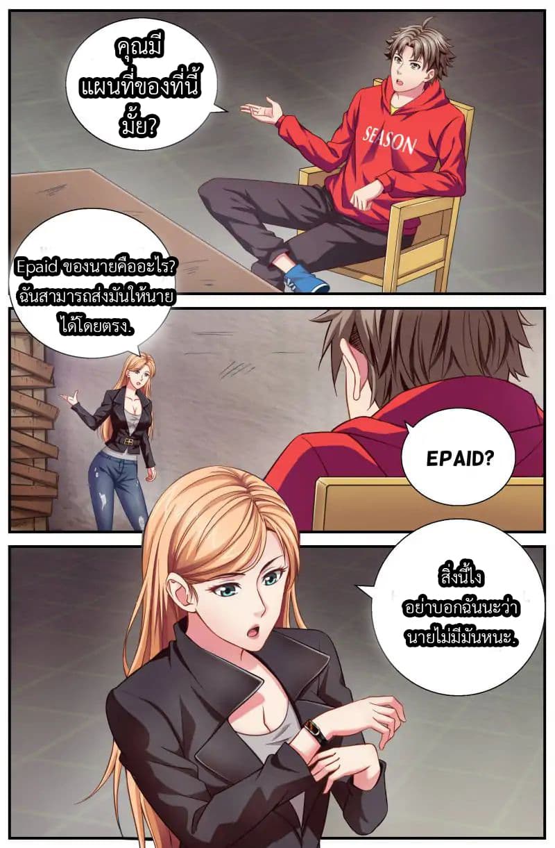 I Have a Mansion In The Post-Apocalyptic World page 7
