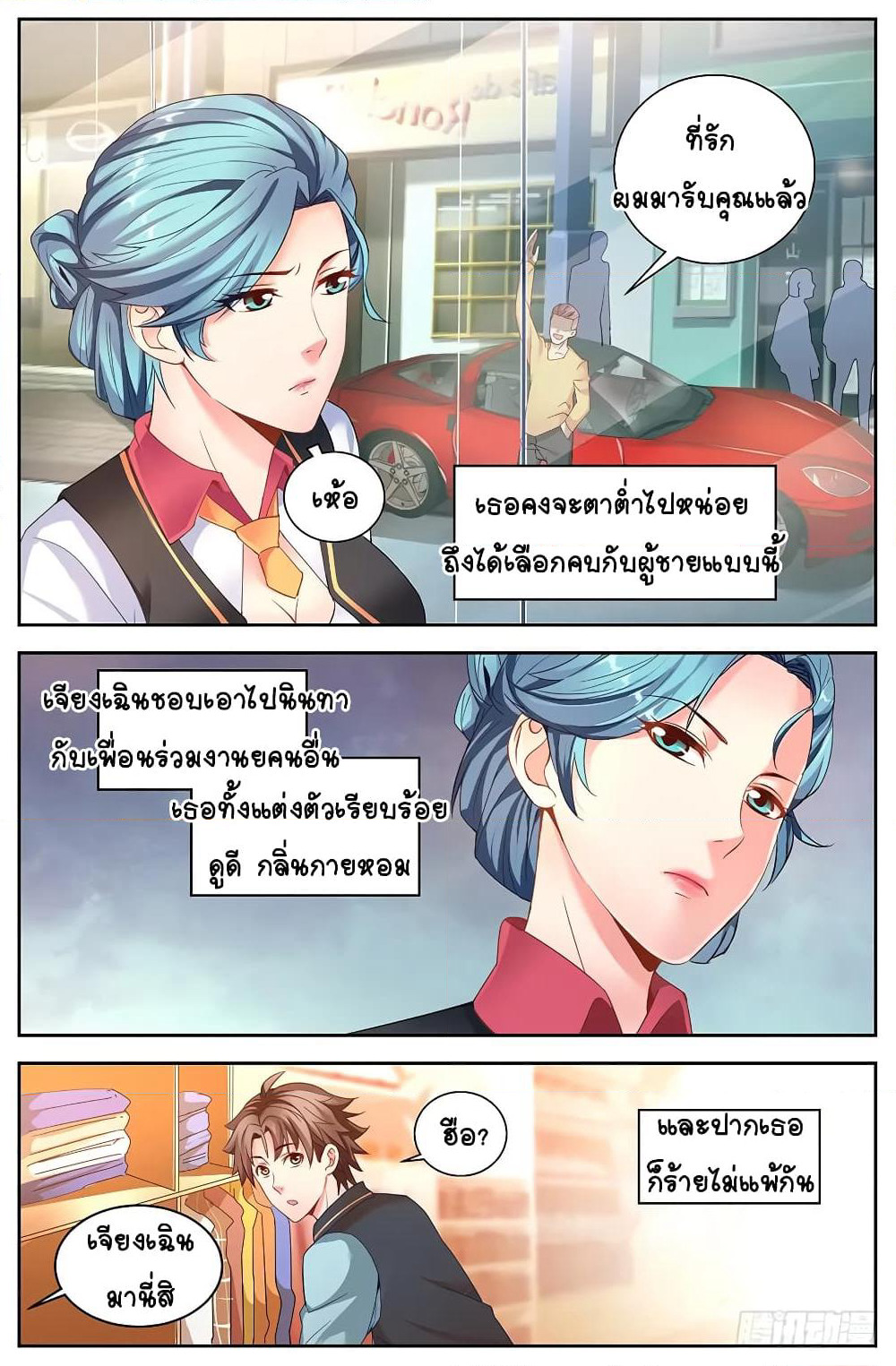 I Have a Mansion In The Post-Apocalyptic World page 4