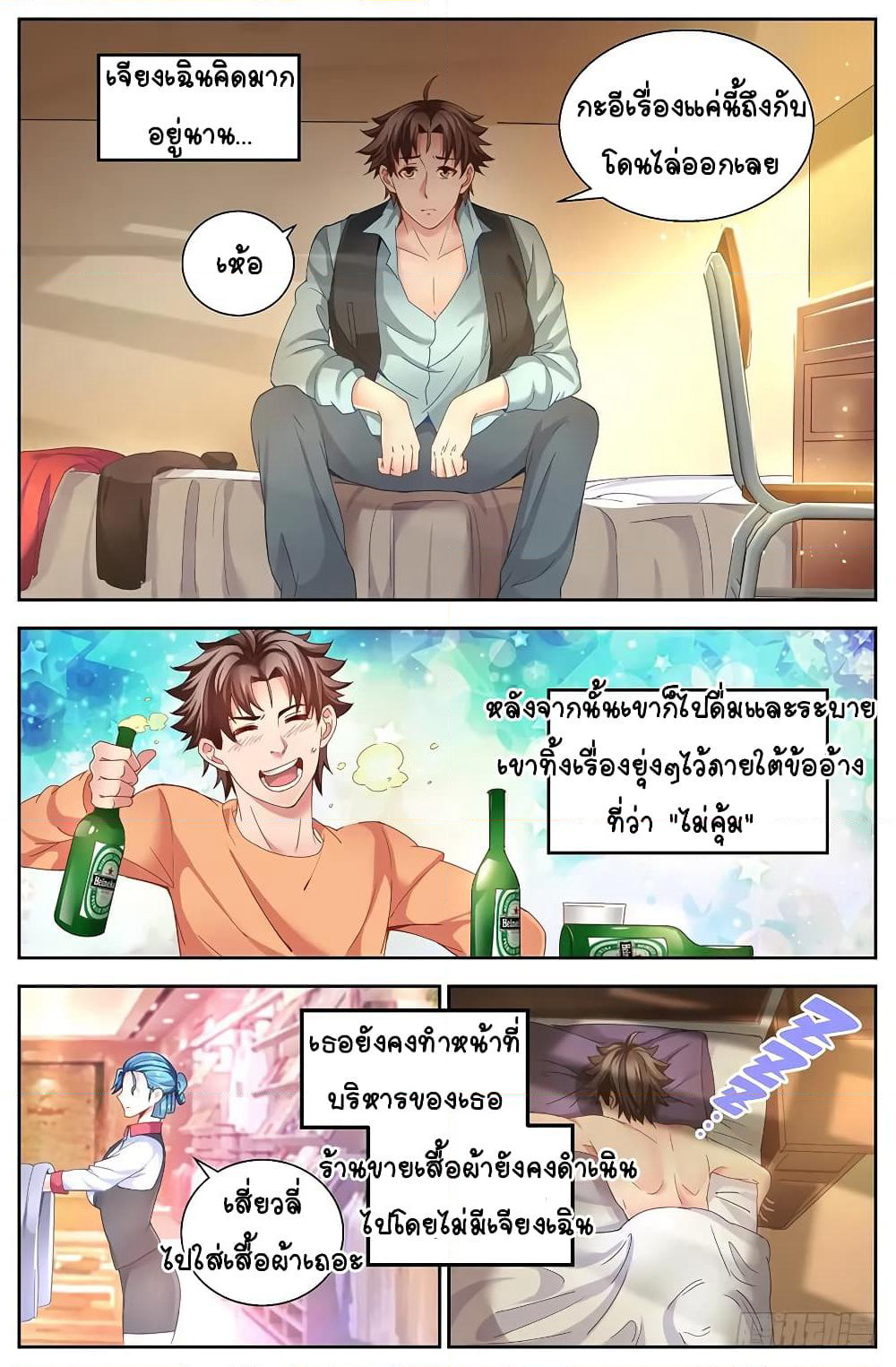 I Have a Mansion In The Post-Apocalyptic World page 6