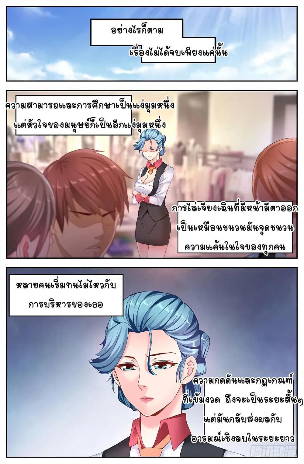 I Have a Mansion In The Post-Apocalyptic World page 7