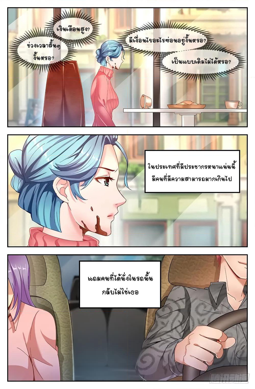 I Have a Mansion In The Post-Apocalyptic World page 3