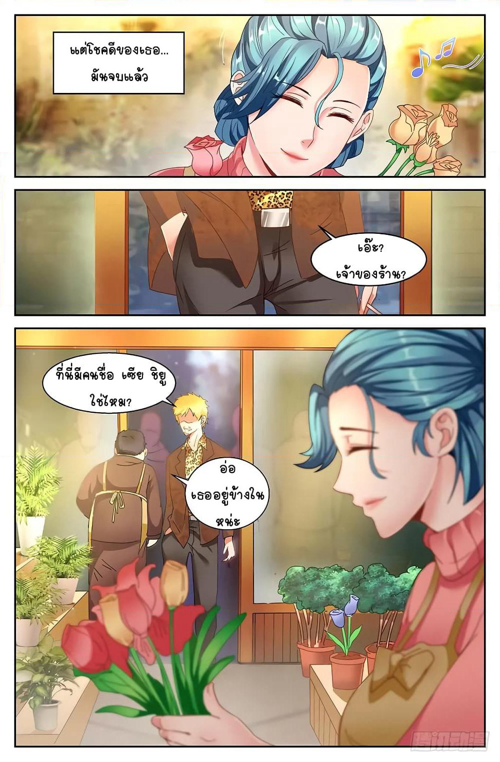 I Have a Mansion In The Post-Apocalyptic World page 5
