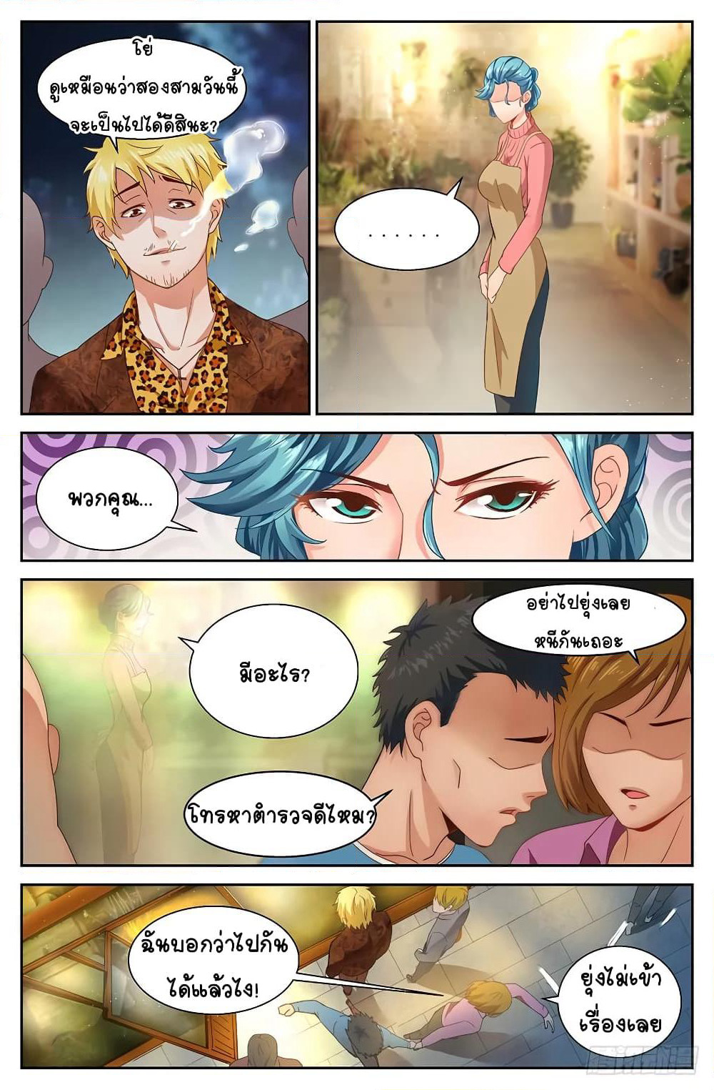 I Have a Mansion In The Post-Apocalyptic World page 6