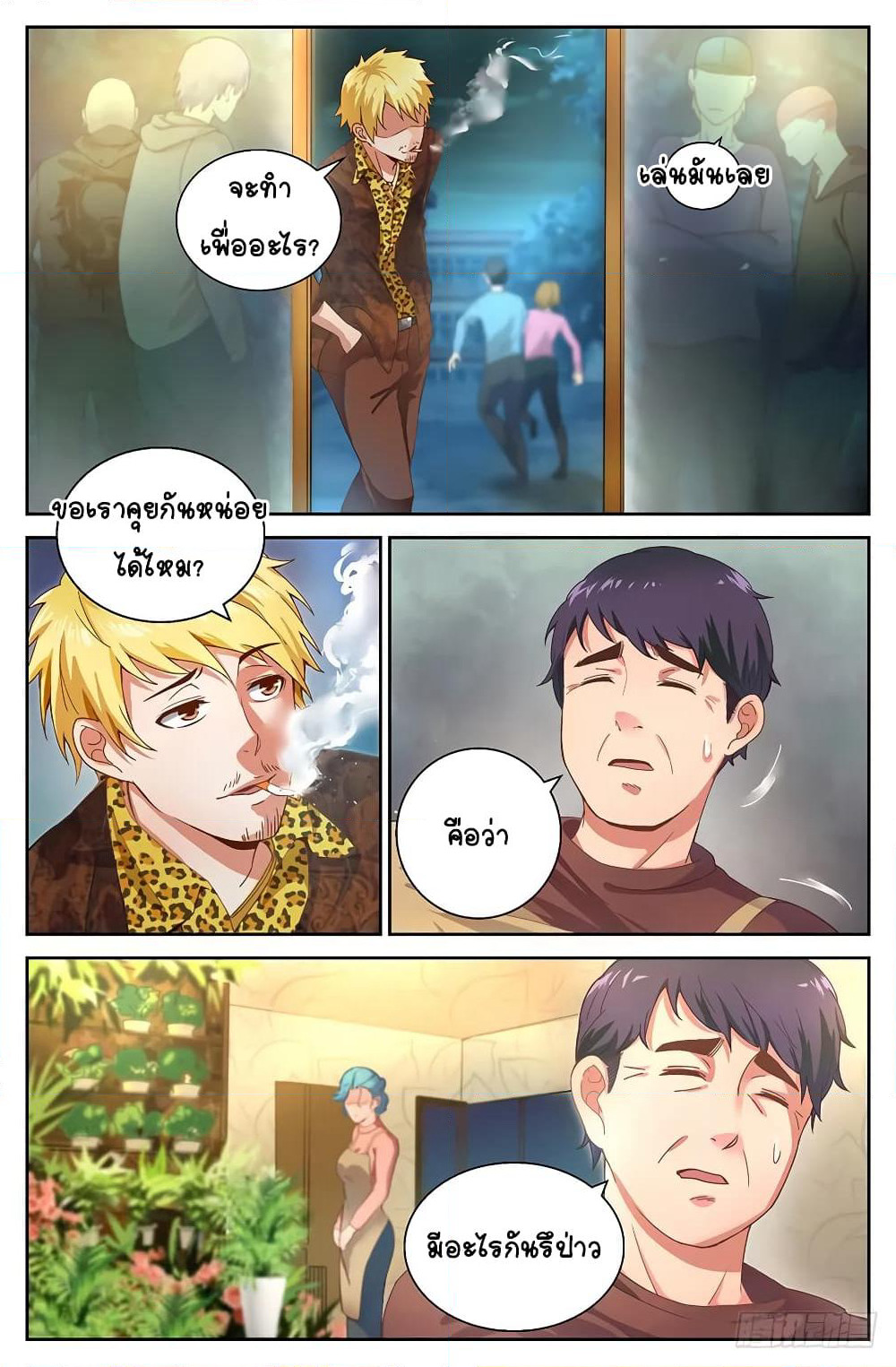 I Have a Mansion In The Post-Apocalyptic World page 7