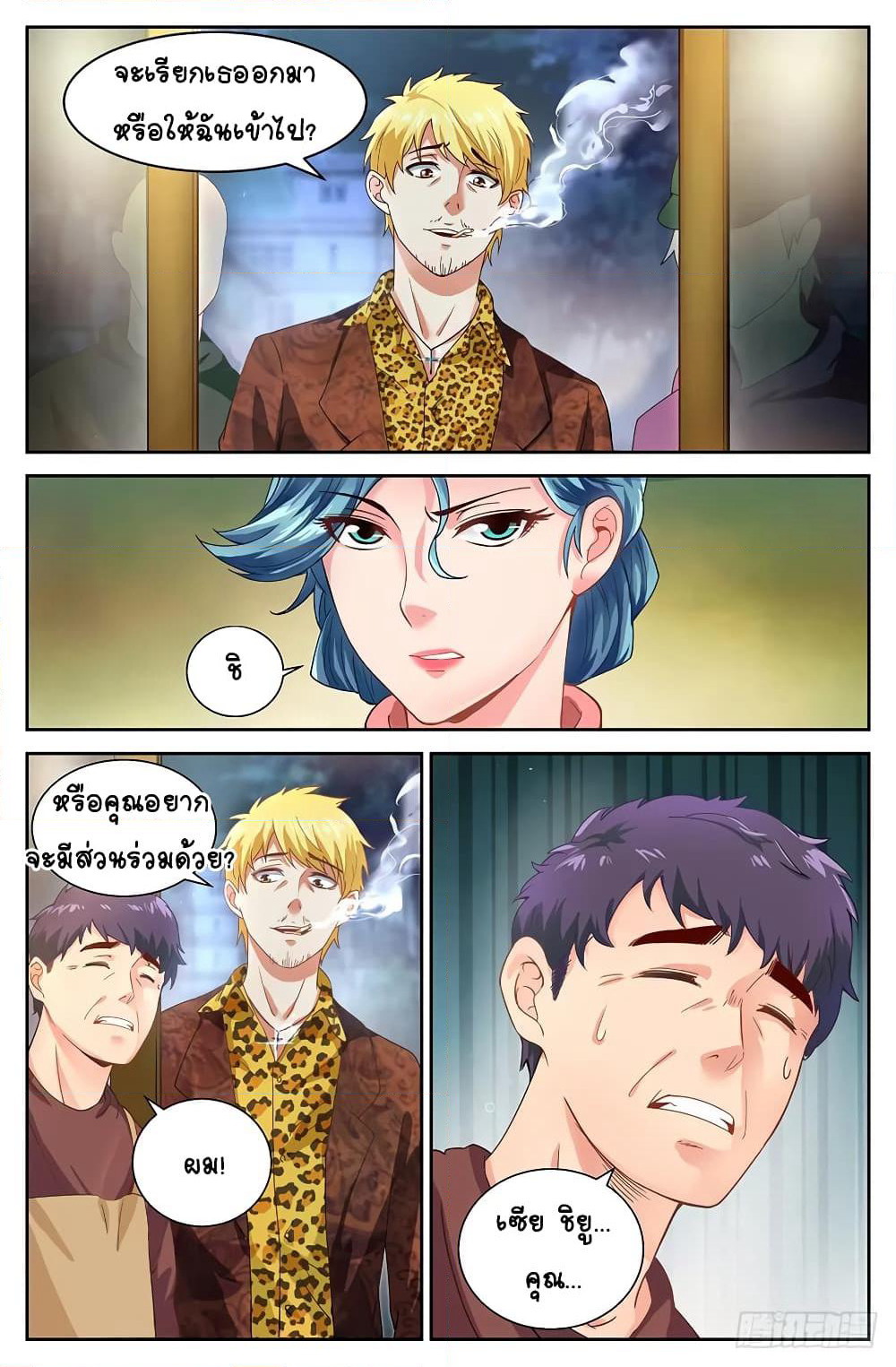 I Have a Mansion In The Post-Apocalyptic World page 8