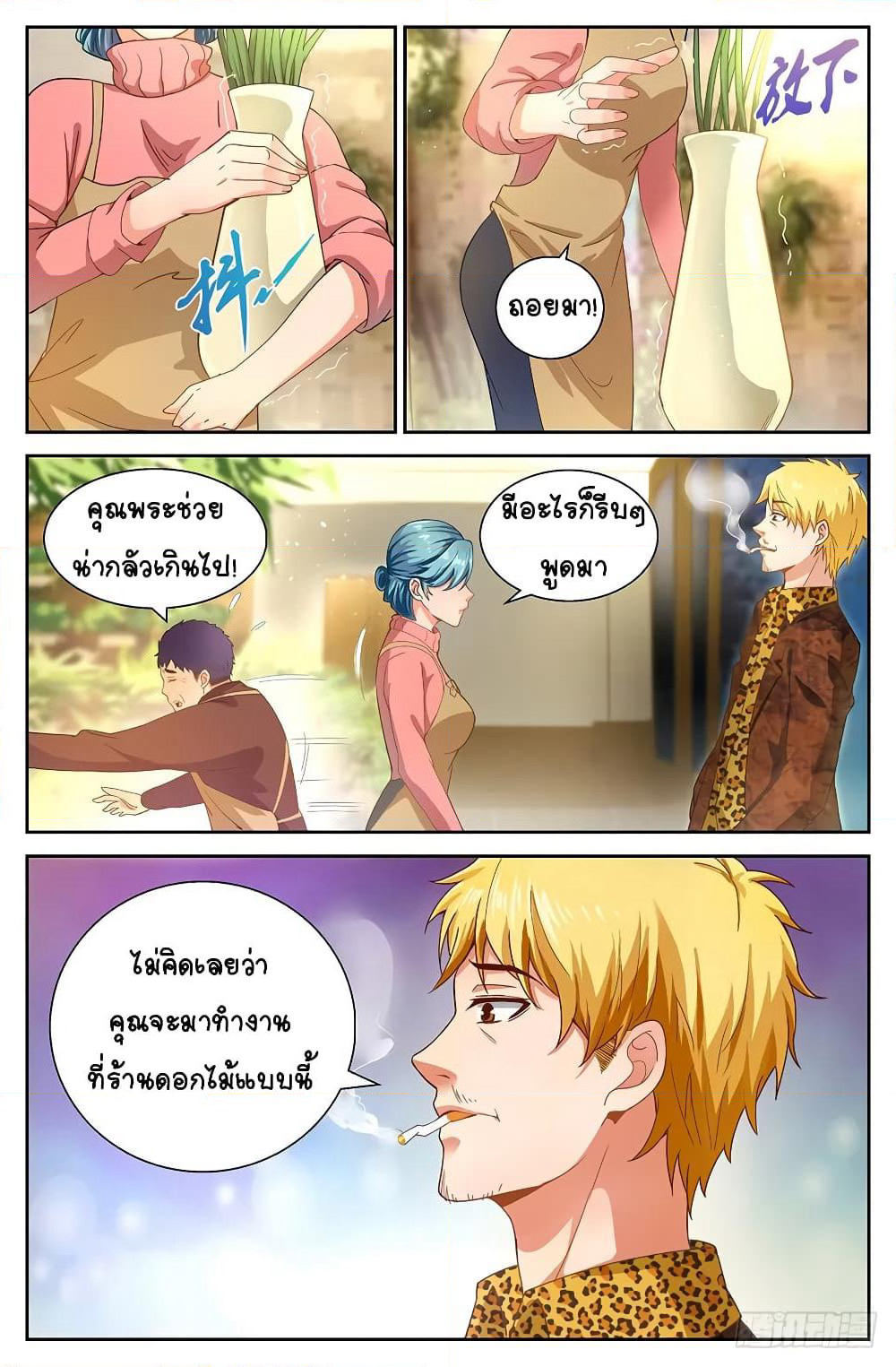 I Have a Mansion In The Post-Apocalyptic World page 9