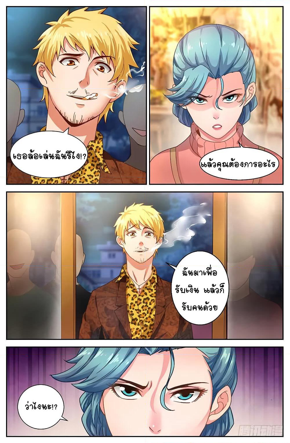 I Have a Mansion In The Post-Apocalyptic World page 11