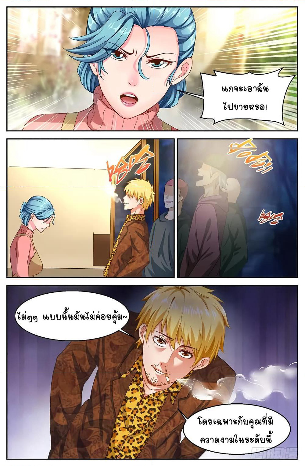 I Have a Mansion In The Post-Apocalyptic World page 12
