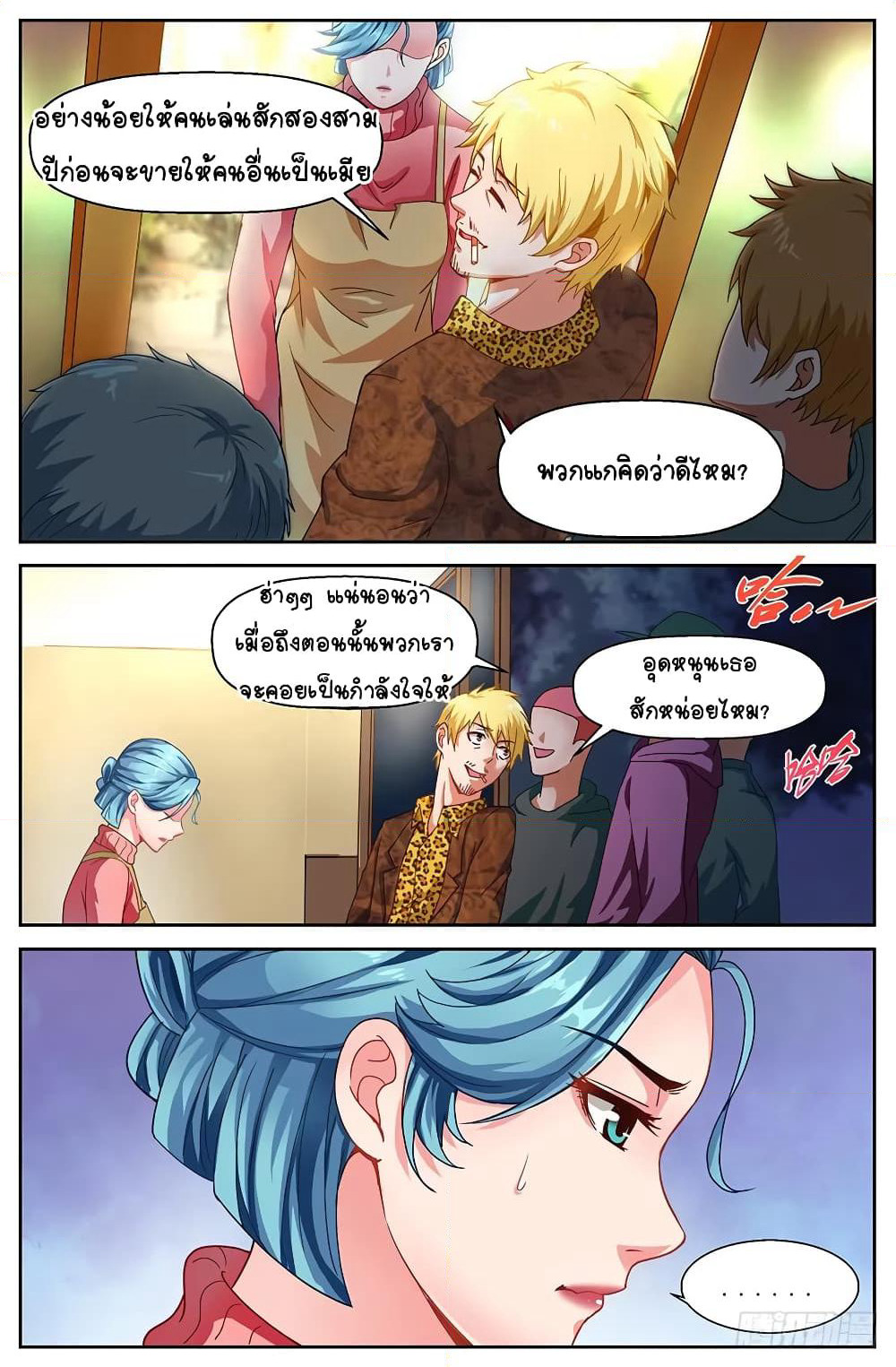 I Have a Mansion In The Post-Apocalyptic World page 3