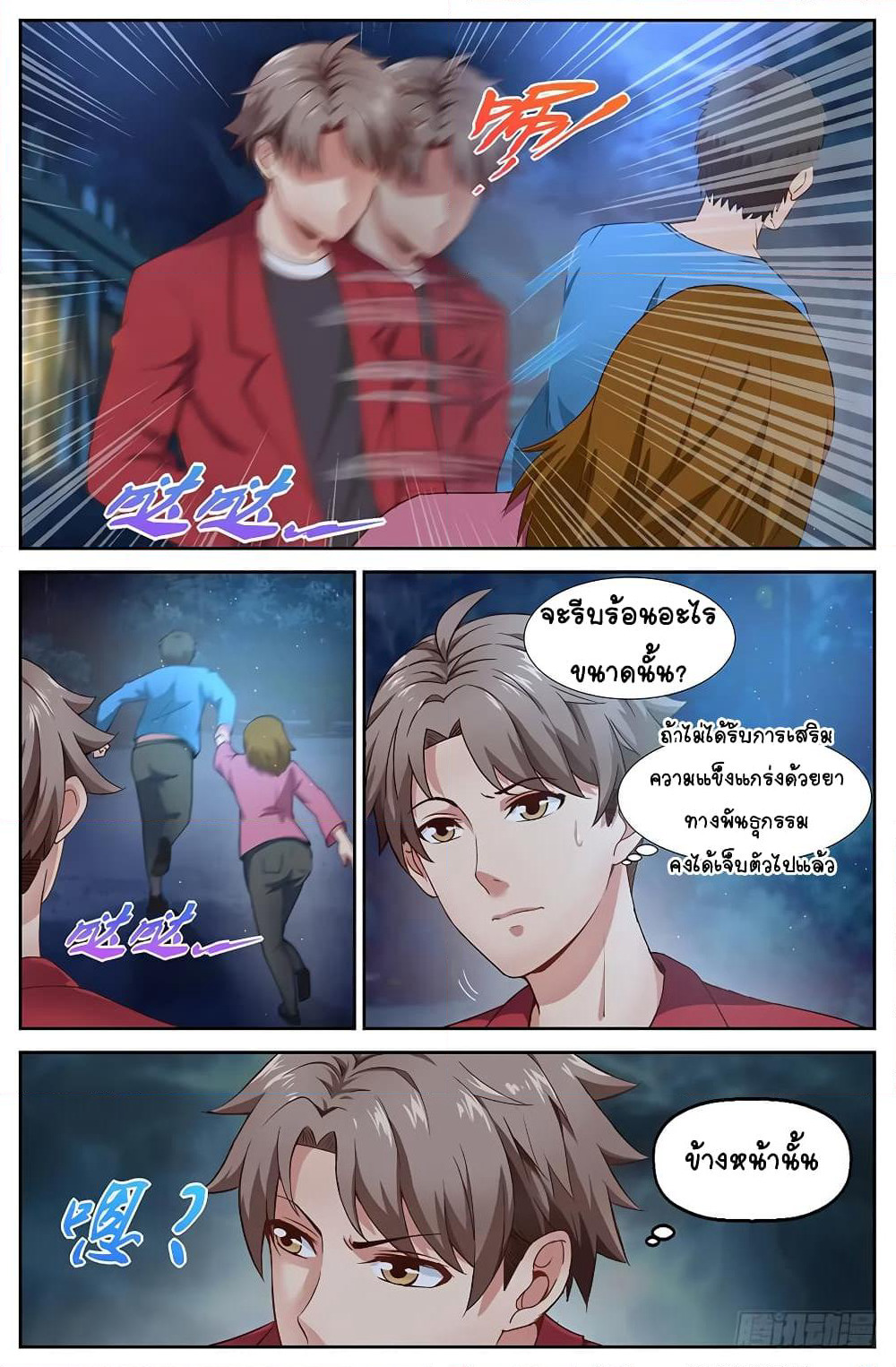 I Have a Mansion In The Post-Apocalyptic World page 7