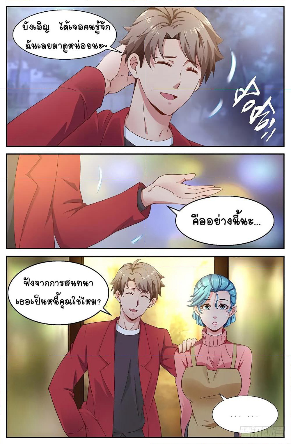 I Have a Mansion In The Post-Apocalyptic World page 10