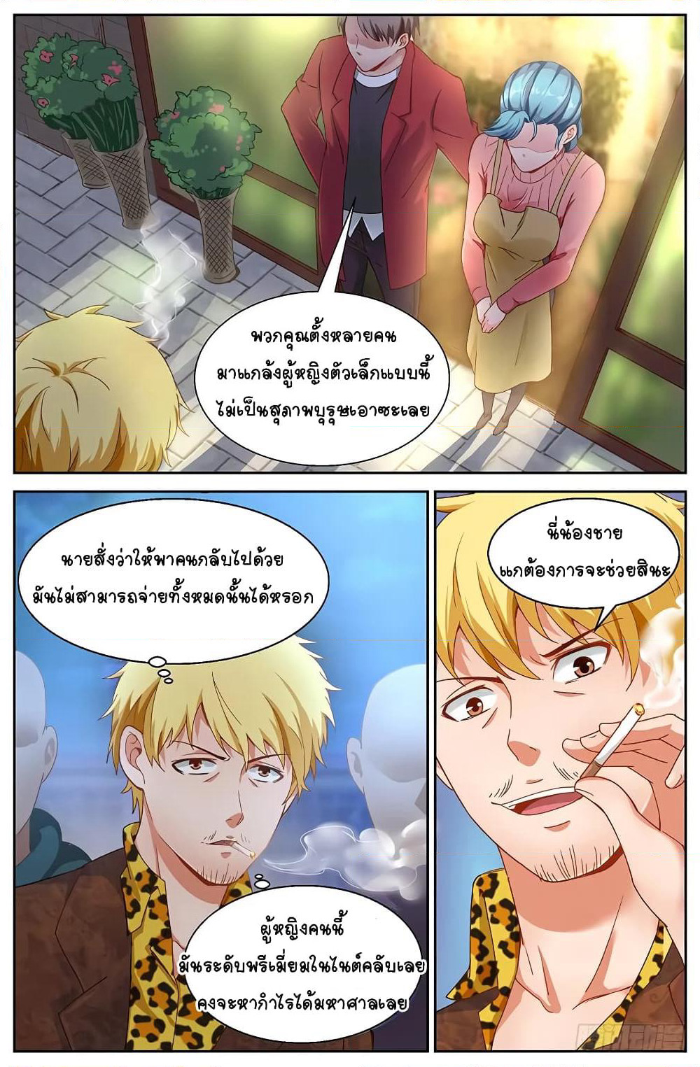 I Have a Mansion In The Post-Apocalyptic World page 12