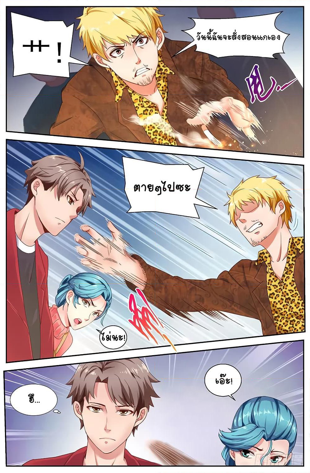 I Have a Mansion In The Post-Apocalyptic World page 3