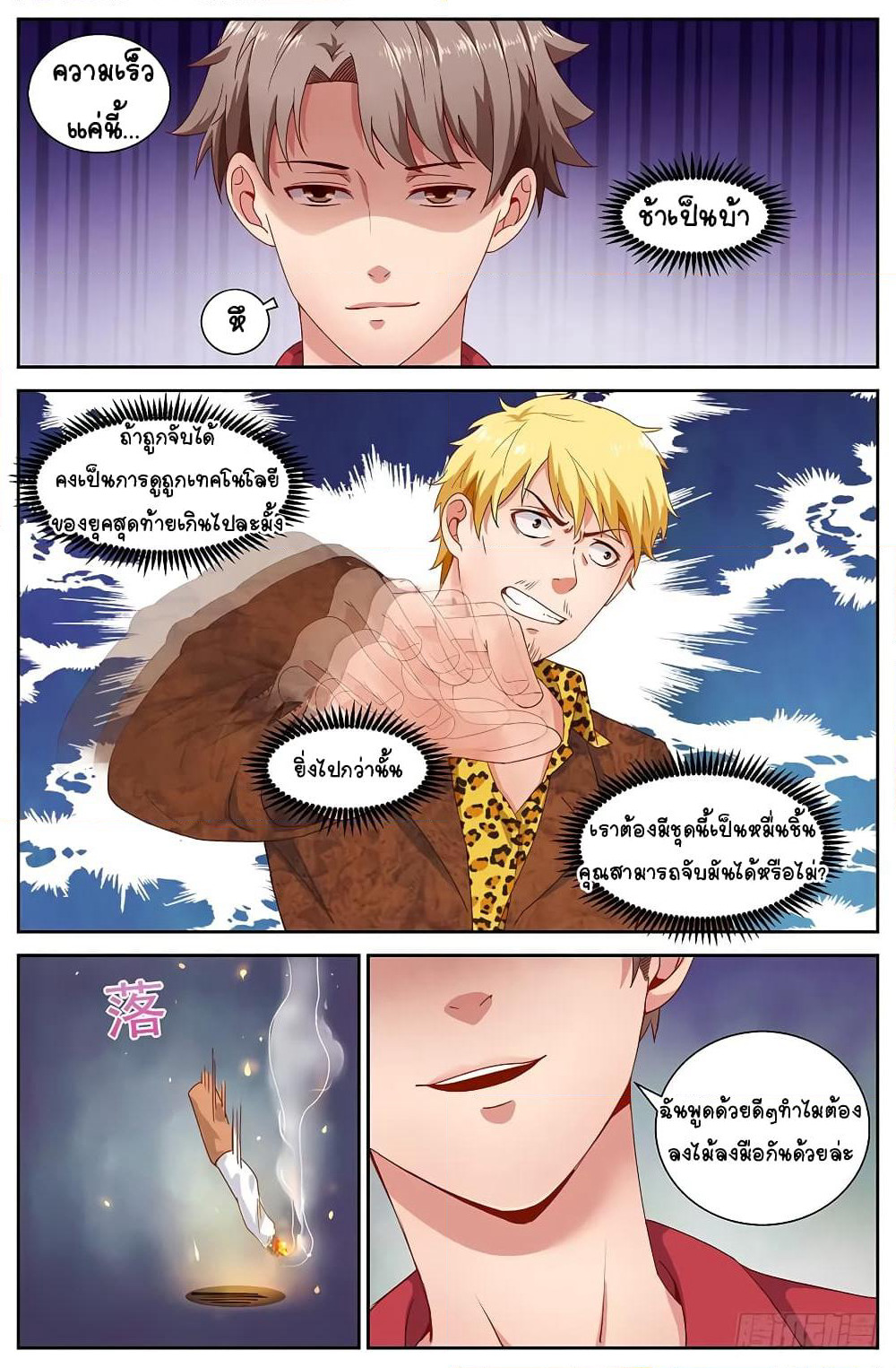 I Have a Mansion In The Post-Apocalyptic World page 4