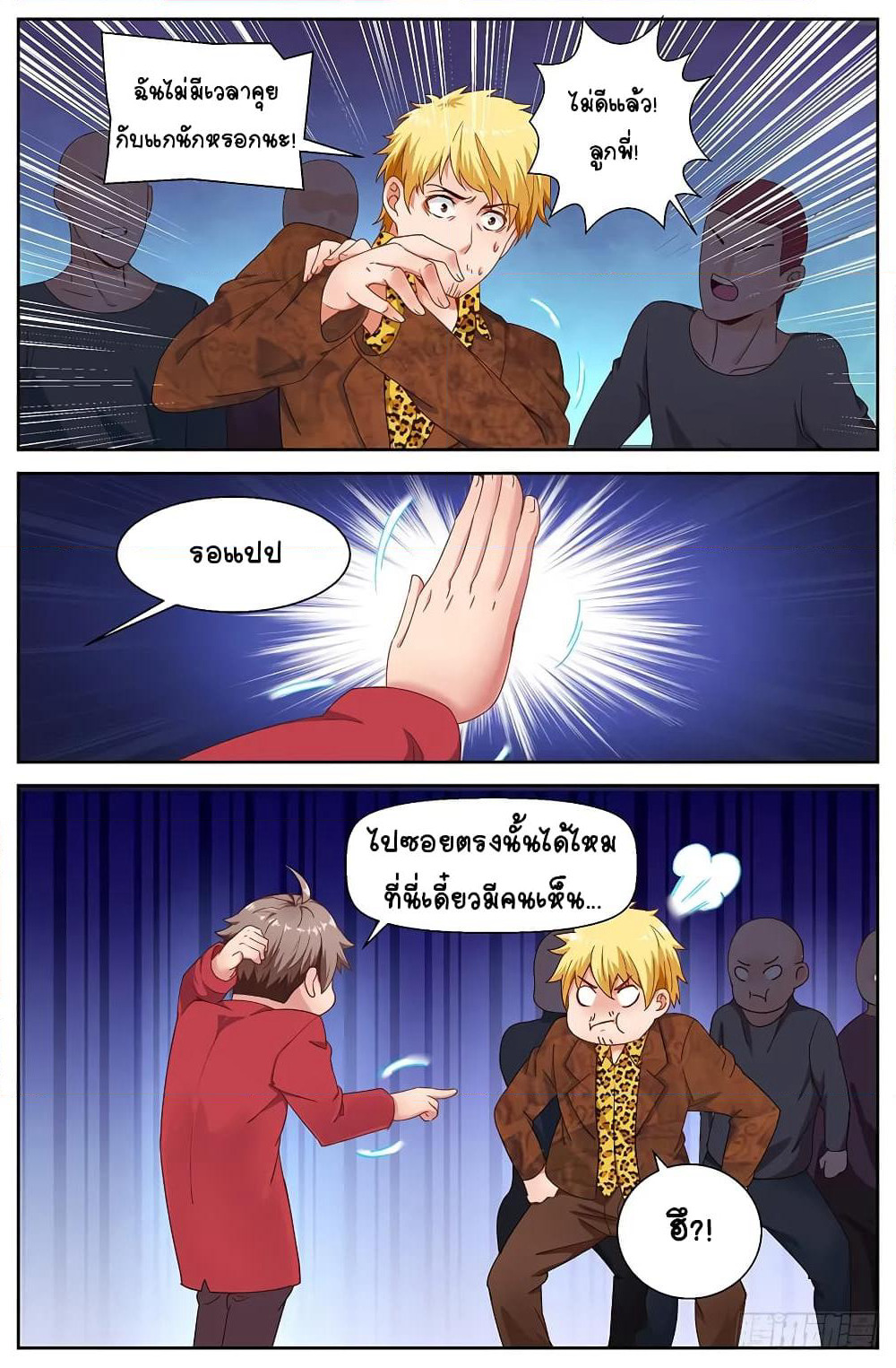 I Have a Mansion In The Post-Apocalyptic World page 7
