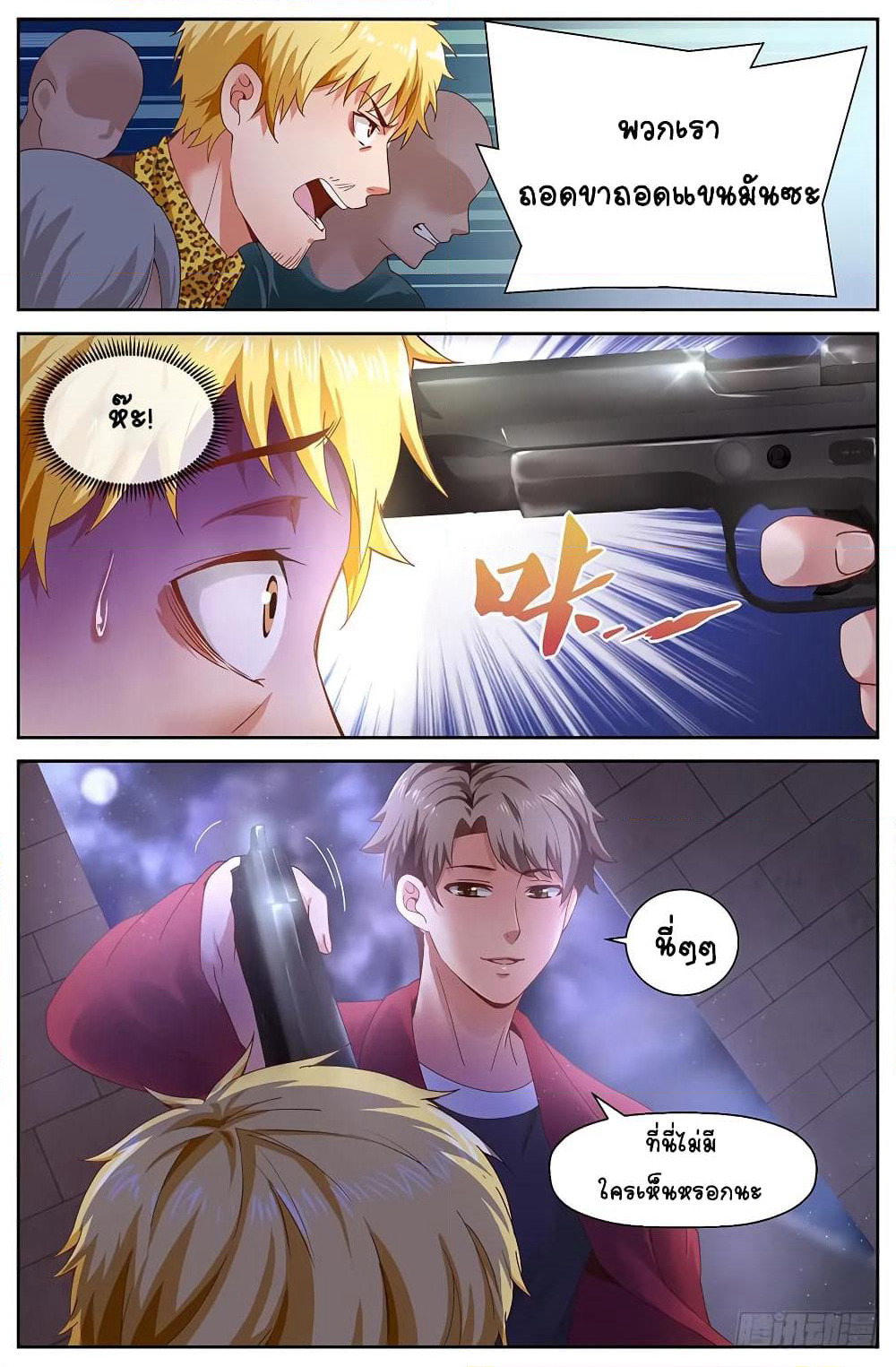 I Have a Mansion In The Post-Apocalyptic World page 10