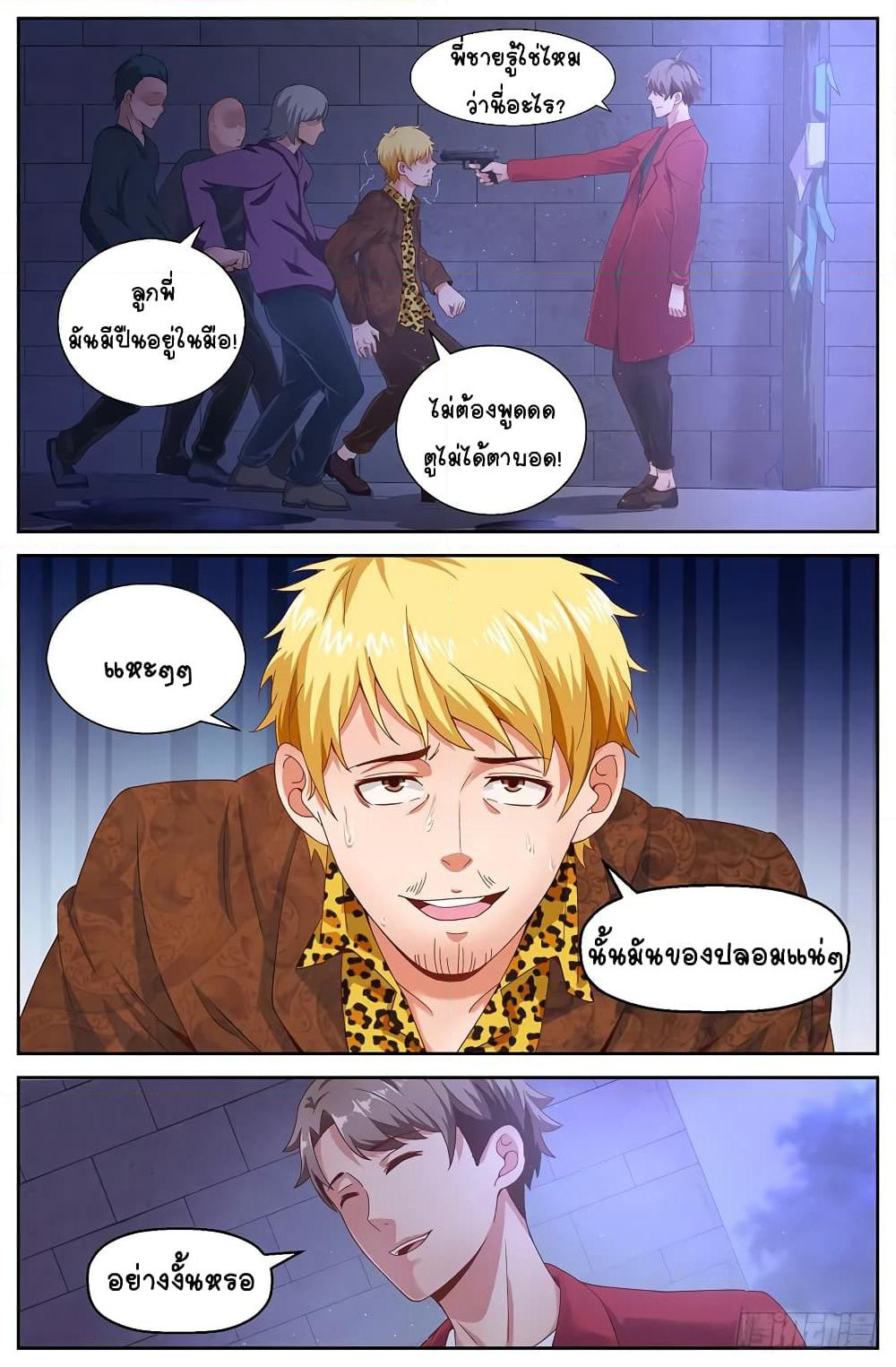 I Have a Mansion In The Post-Apocalyptic World page 11