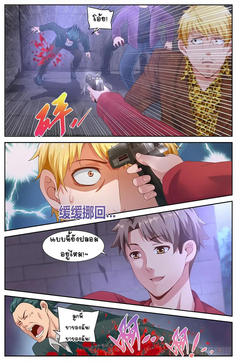 I Have a Mansion In The Post-Apocalyptic World page 12