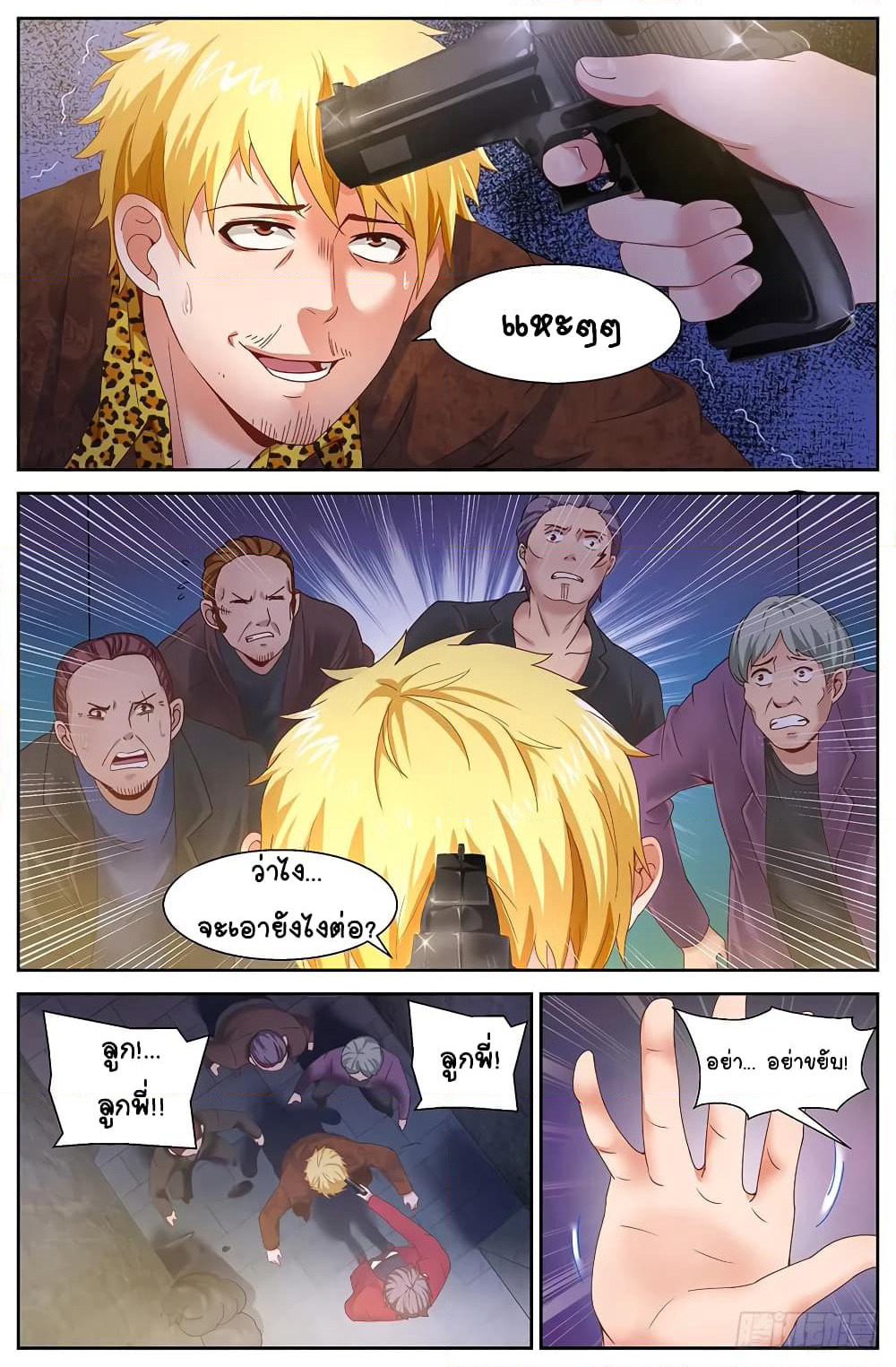 I Have a Mansion In The Post-Apocalyptic World page 3
