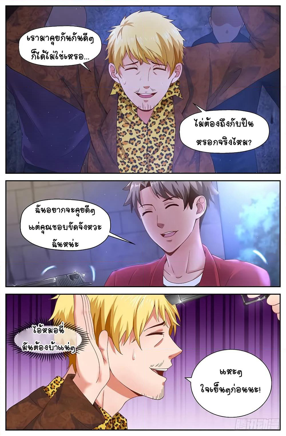I Have a Mansion In The Post-Apocalyptic World page 4